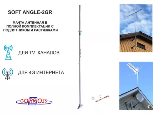 Мачта антенная 2 метра 