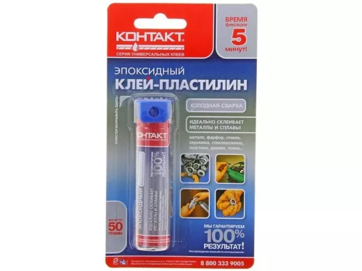 Клей -пластилин эпоксидный "Контакт-холодная сварка"  50 г. КЭ216-Б50 ПХ