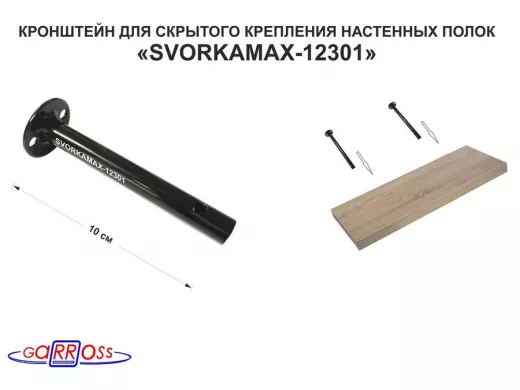 Кронштейн 1 шт для полок скрытого крепления, длина 100 мм с отвер. 
