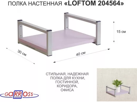Полка для цветов 15см "LOFTOM 204564" крепление к стене, серый/лаванда