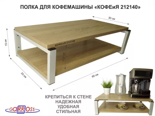 Полка для кофемашины, серая 