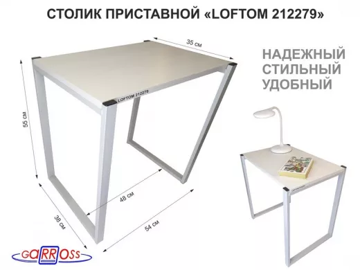 Столик приставной 55см, серый 