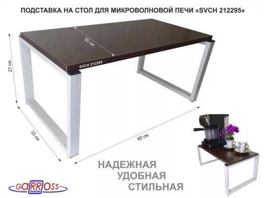 Подставка на стол для микроволновой печи, высота 27см, серый 