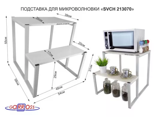 Подставка для микроволновки, серый, 55см 