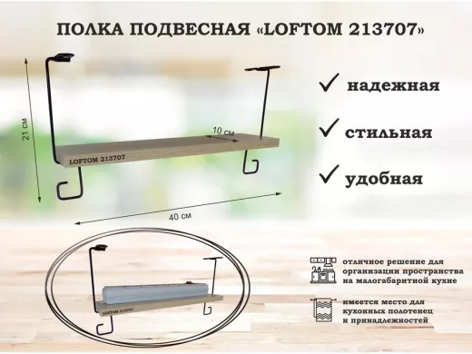 Полка для сетевого фильтра подвесная 