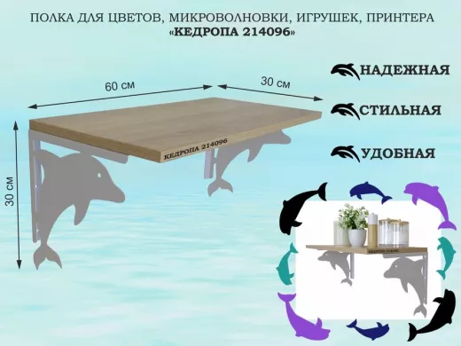Полка для цветов, микроволновки, игрушек, принтера 