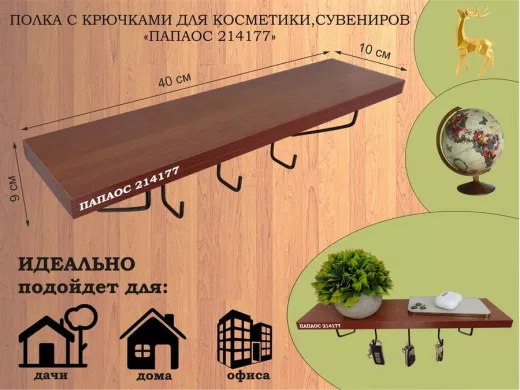 Ключница, полка с крючками в прихожую 40х10 см, высота 9 см, черный 