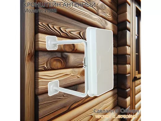 Кронштейн антенный двухопорный упрочненный к стене высота 39 вылет 35см 