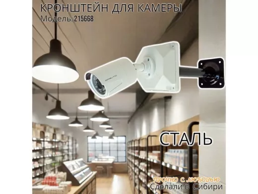 Кронштейн для крепления гермобокса с видеокамерой, вылет  25 см 