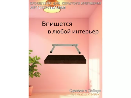 Кронштейн для скрытого крепления полок, 2х15см, серый, в наборе  1шт 