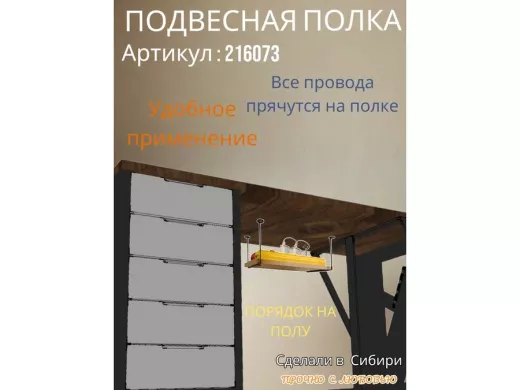 Полка подвесная для фильтра, роутера, проводов,15х40см 