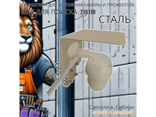 Кронштейн с козырьком на трубу для камеры и прожектора 