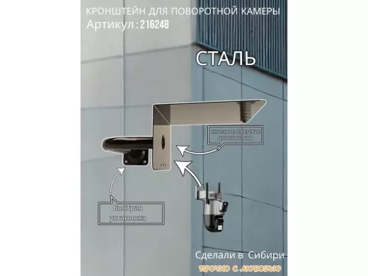 Кронштейн для камеры и прожектора с козырьком вправо, угловой 