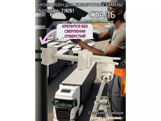 Кронштейн на столб для крепления гермобокса с видеокамерой, вылет 25 см 