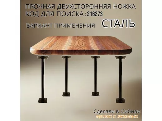 Прочная двусторонняя стальная ножка для стола, высота  50 см, черная,1шт, диаметр 32мм LOFTOM 216273