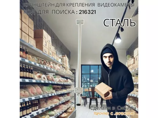 Кронштейн для крепления гермобокса с видеокамерой, вылет 100 см 