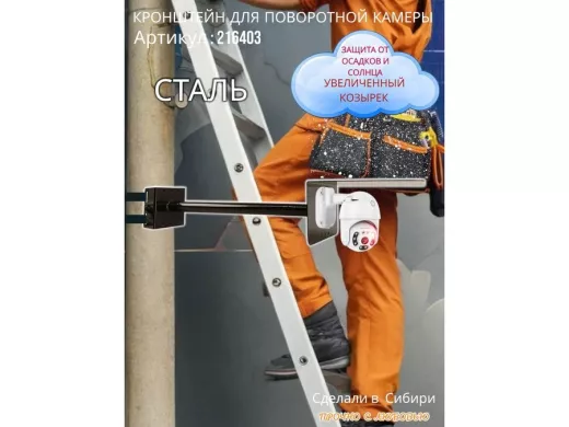 Кронштейн на столб для поворотной камеры с козырьком и вылетом  50 см 