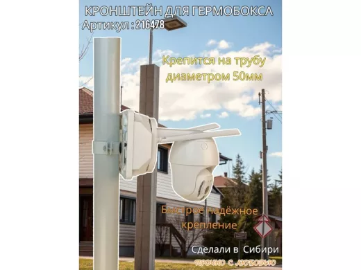 Кронштейн для крепления коробки или гермобокса на трубу 50мм, 80х80мм 