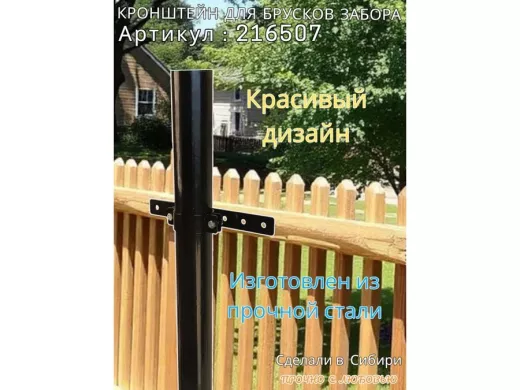 Кронштейн для крепления брусков забора на трубу диаметром 50мм 