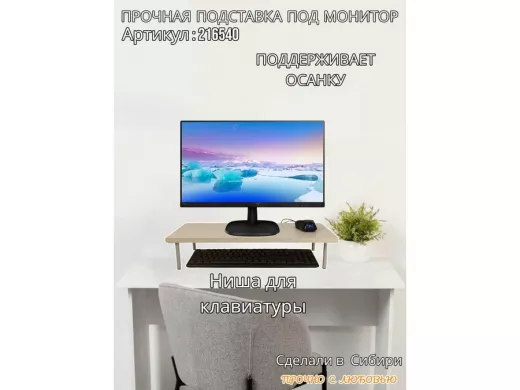 Подставка под монитор на стол 54х22см высота 11см, сосна выбеленная 