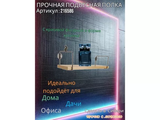 Полка с фигуркой кролика  