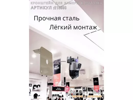 Кронштейн для поворотной камеры к потолку 