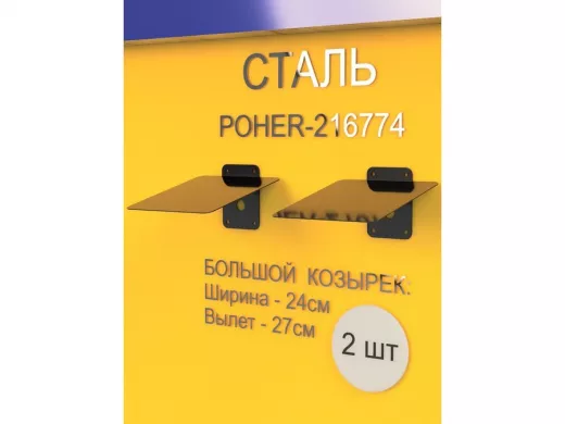 Набор    2шт. Кронштейн-козырёк для камеры черный 