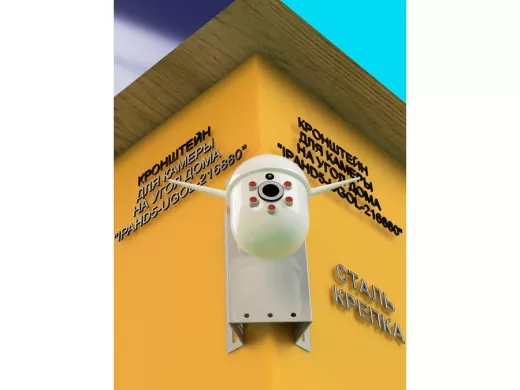 Кронштейн на угол дома для камеры видеонаблюдения, увеличенный 