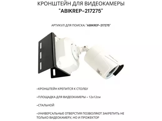 Кронштейн под коробку FOX для видеокамеры на столб, цвет черный "ABIKREP-217275" 12х12см, сталь 2 мм