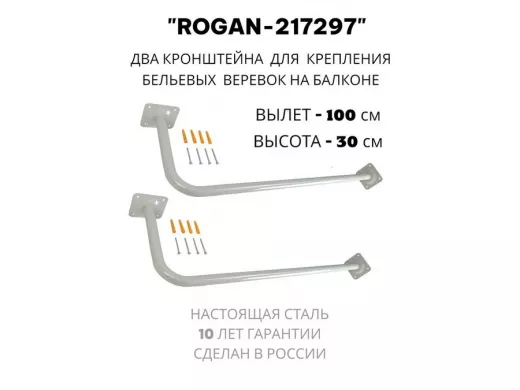 Сушилка для белья под веревки, 2 кронштейна, длина 100см, вылет 30см "ROGAN-217297" серый, 32мм