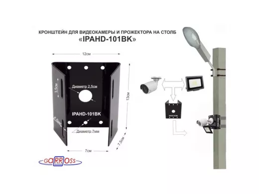Кронштейн для 1 камеры и прожектора на столб, прочная сталь 2мм черный 